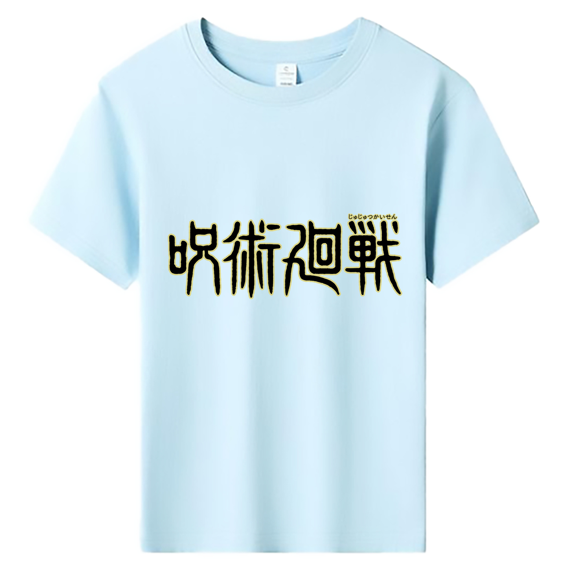（画像用） 呪術廻戦 Jujutsu Kaisen 綿100％キッズTシャツ（フロントプリント）